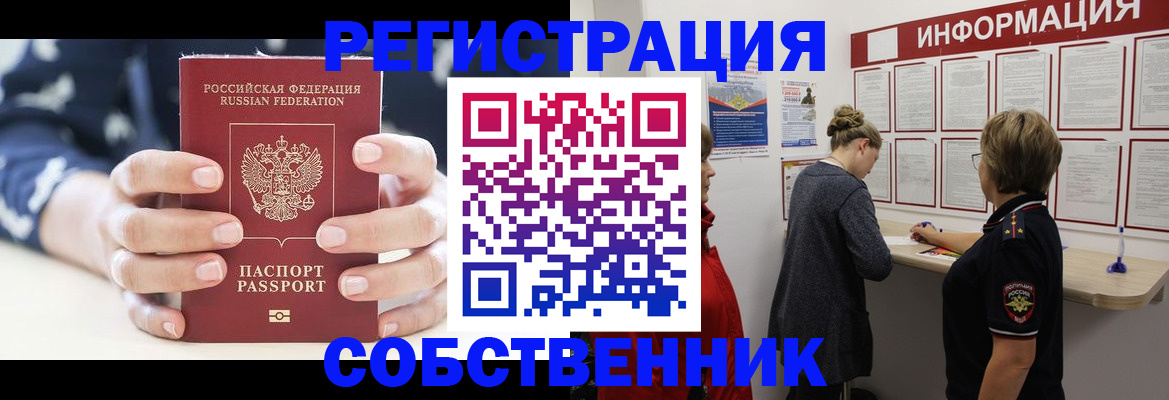 временная регистрация в квартире в Тосно