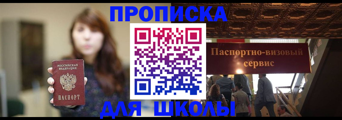 временная прописка в Тосно