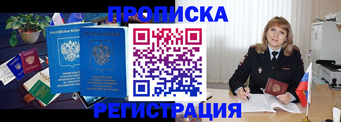прописка для кредита в Тосно